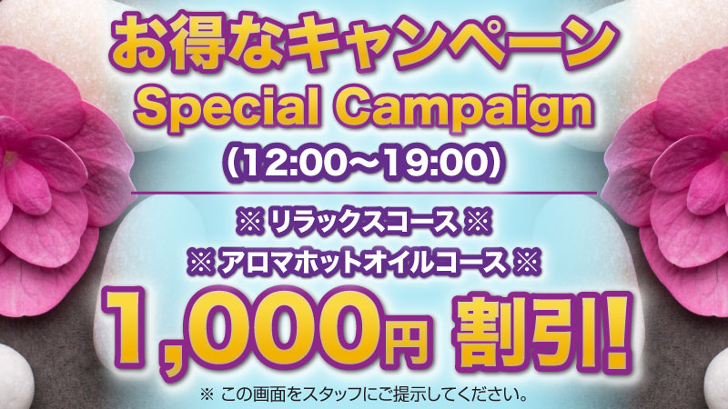 お得なキャンペーン ジャスミン タイマッサージ | 錦糸町 江東橋